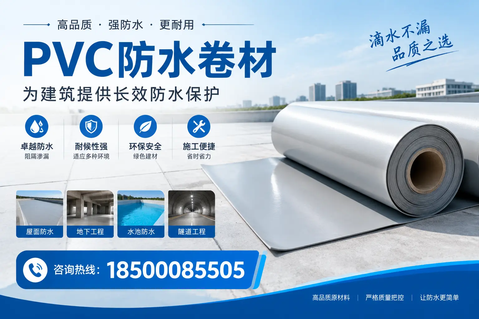 如何选择适合的PVC防水卷材？专家为您解答甘南的需求