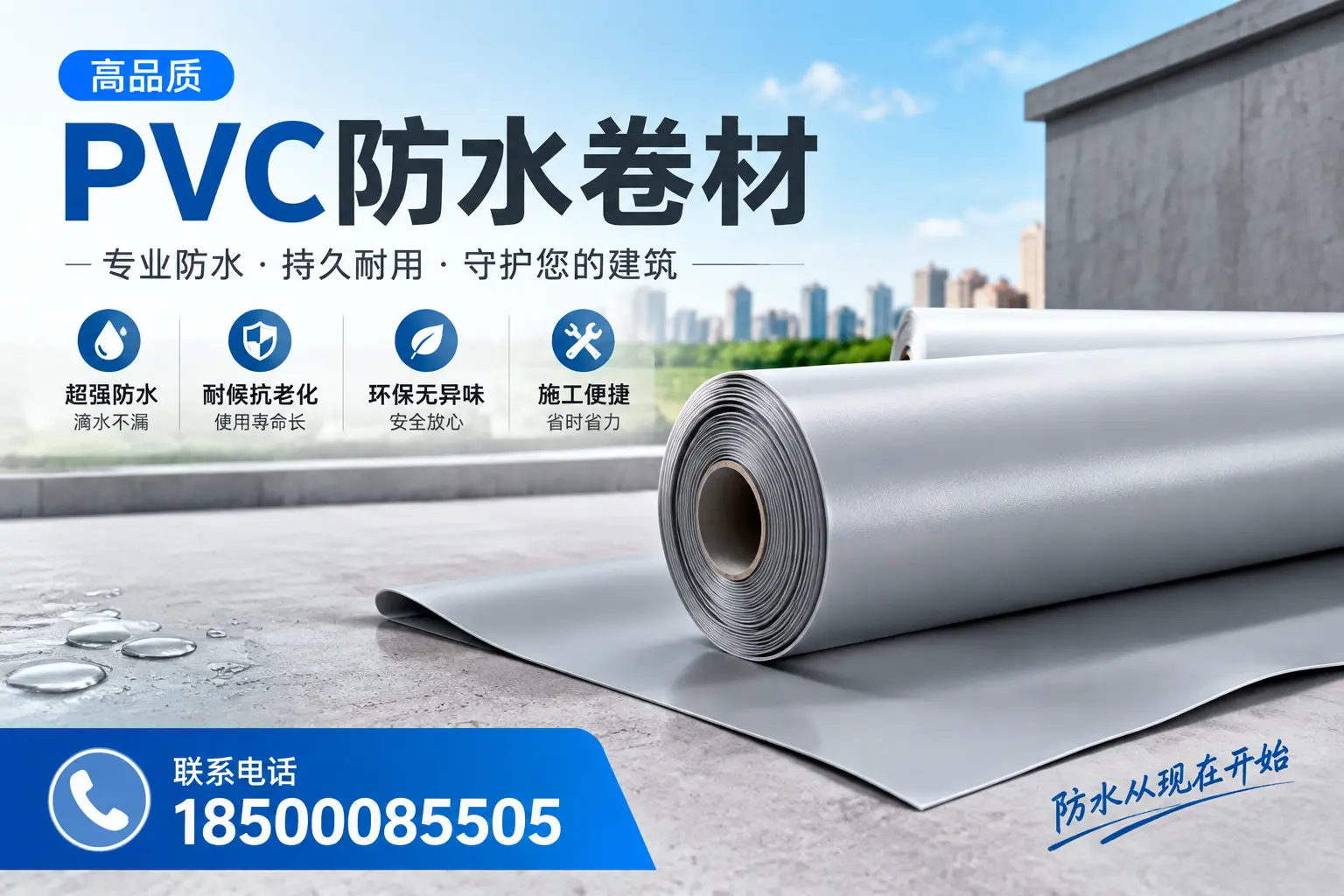 PVC防水卷材的施工流程详解,适合甘南装修工人