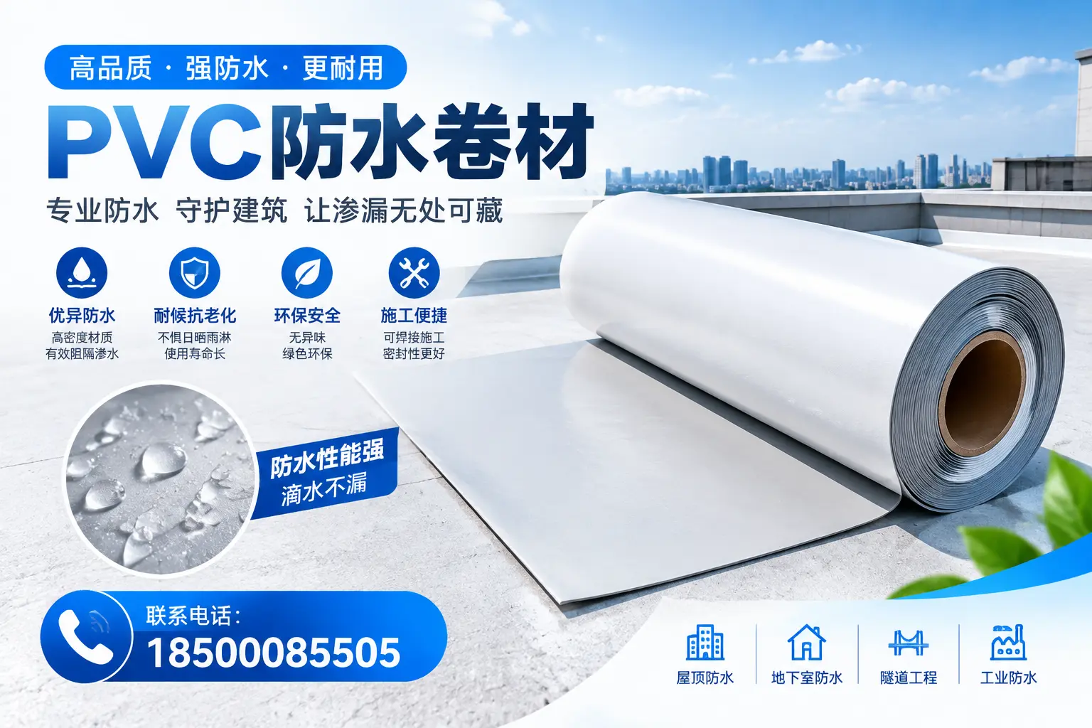 PVC防水卷材的选购技巧与注意事项,助您在甘南找到合适产品
