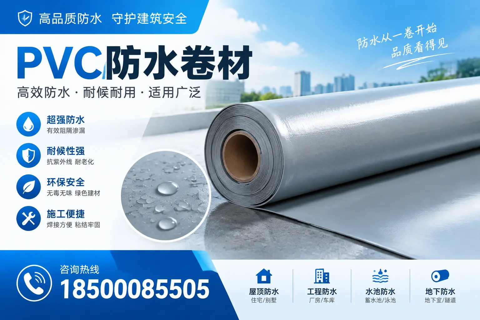 如何正确储存PVC防水卷材？甘南用户的实用建议