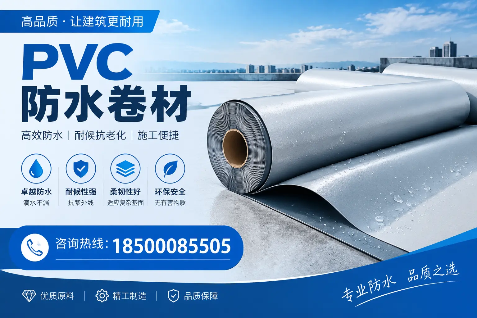 甘南地区pvc防水卷材的施工注意事项