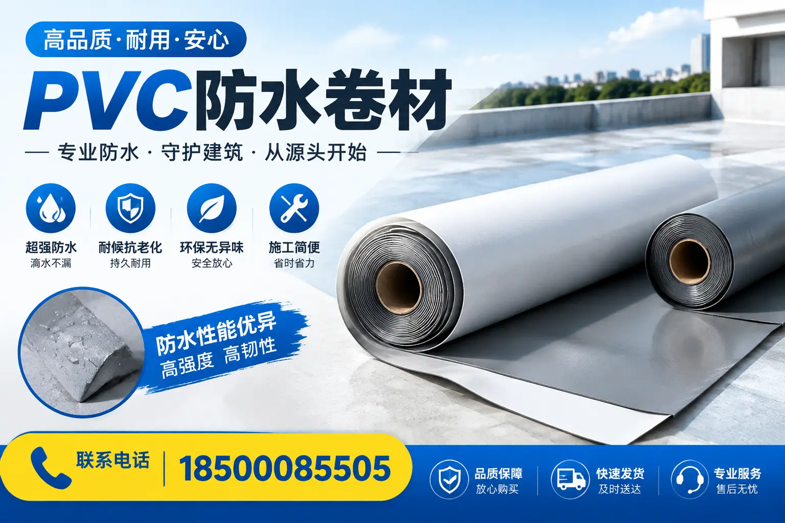 pvc防水卷材在甘南的应用案例分析